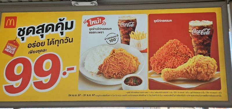 McDonalds in Thailand chicken and rice