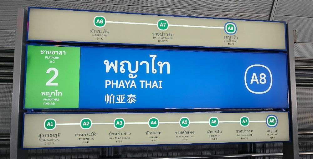 Phaya Thai Airport Link Station 